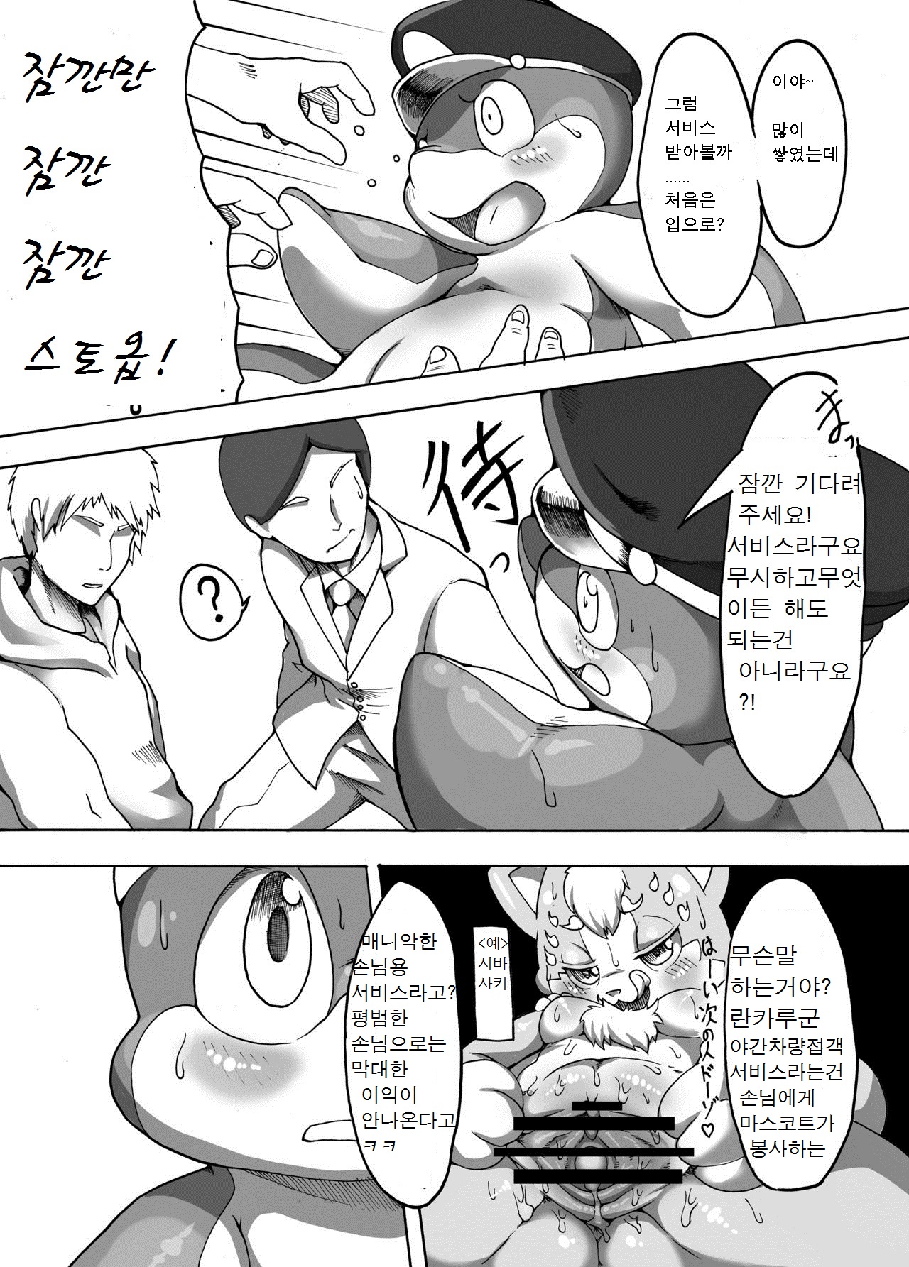 Rinkaiten Toppa Ver.3 page 7 full