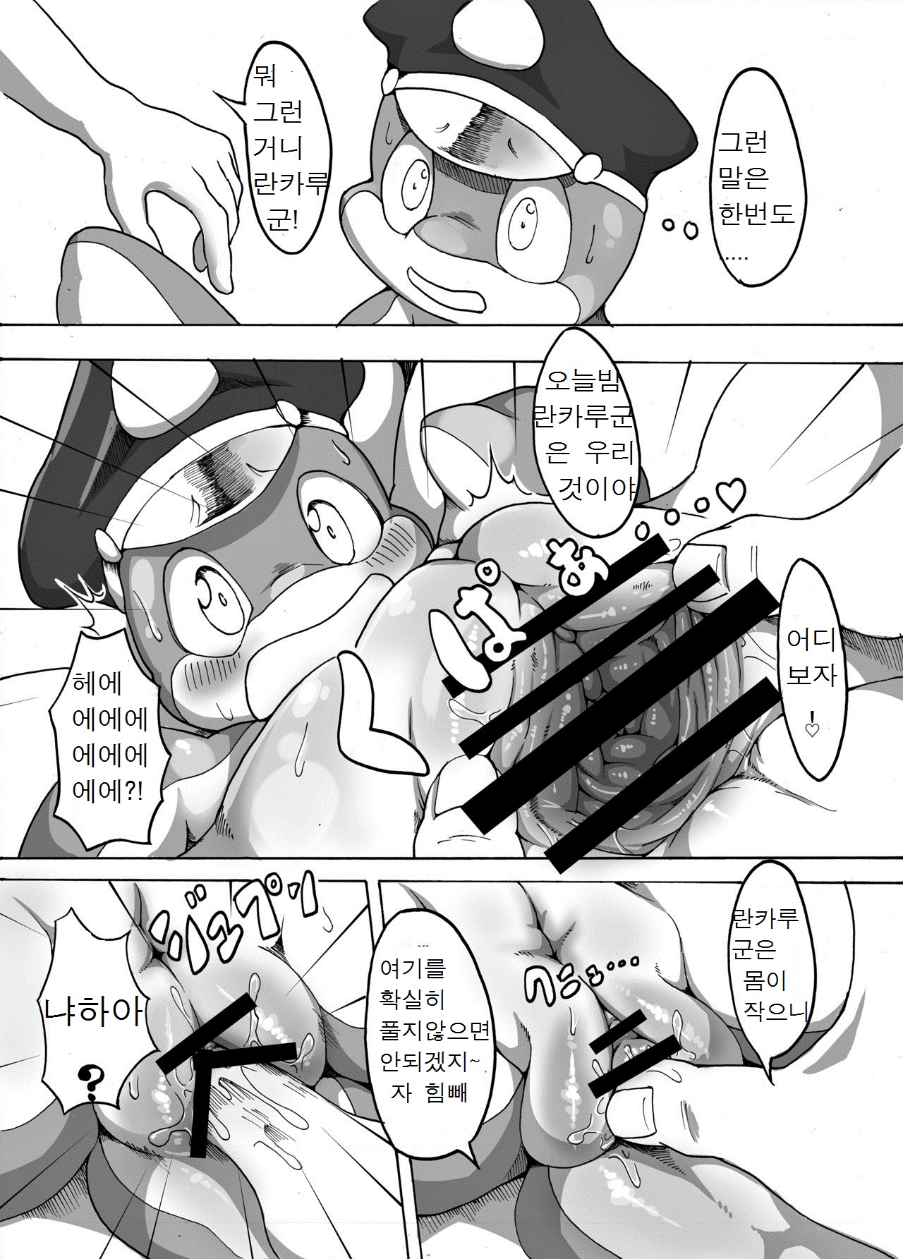 Rinkaiten Toppa Ver.3 page 8 full