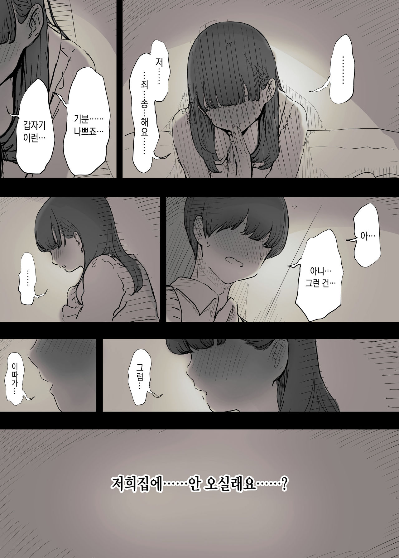 Bungaku Joshi ni Taberareru | 문학소녀에게 먹혀버린다 page 12 full