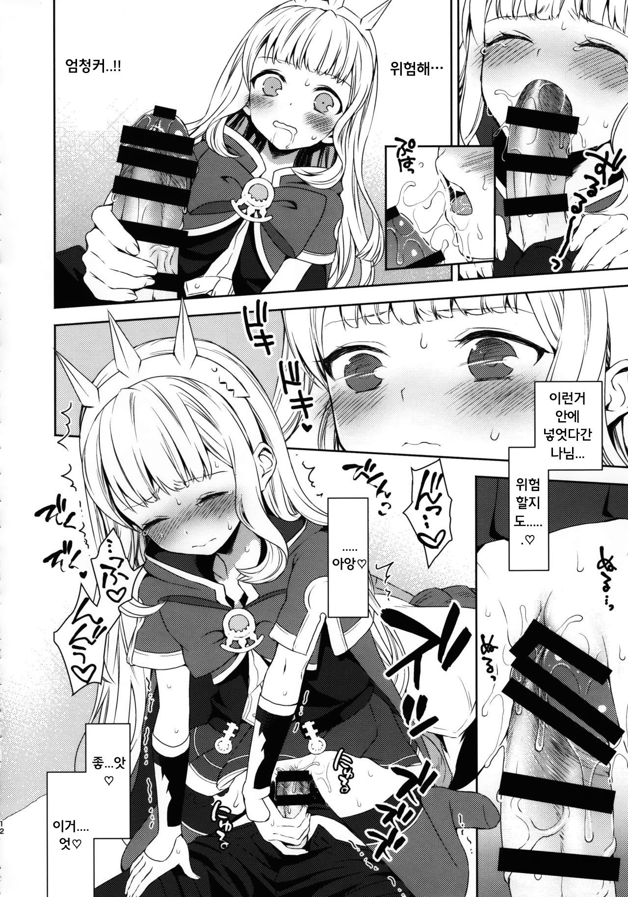 Renkinjutsushi ni Oukan o 1 | 연금술사에게 왕관을 1 page 12 full