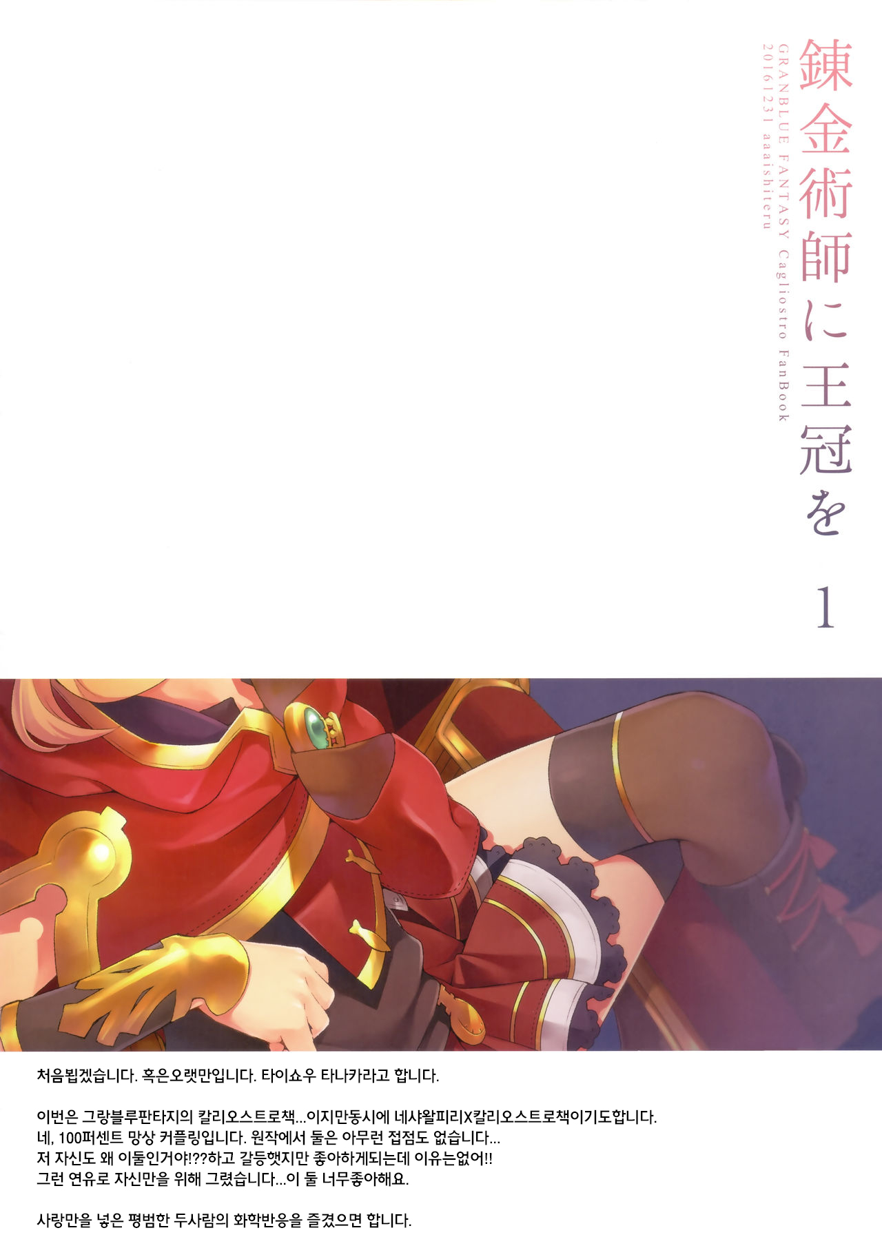 Renkinjutsushi ni Oukan o 1 | 연금술사에게 왕관을 1 page 4 full