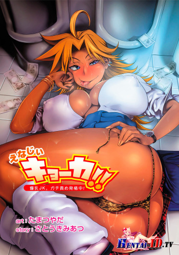 [Tamatsuyada, Satou Kimiatsu] Energy Kyo-ka!! ~Bakunyuu JK. Gachi Zeme Hatsujou Chuu!~ [Spanish] [H-ID Fansubl] [Digital] cover