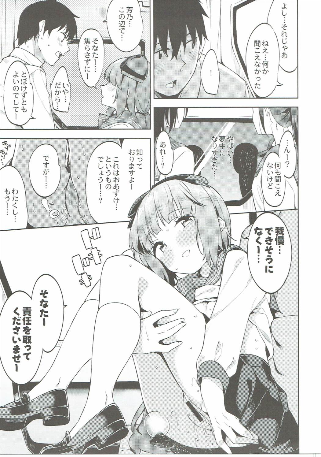 Yorita Yoshino to Shachuu de Ichaicha Suru Hon page 12 full