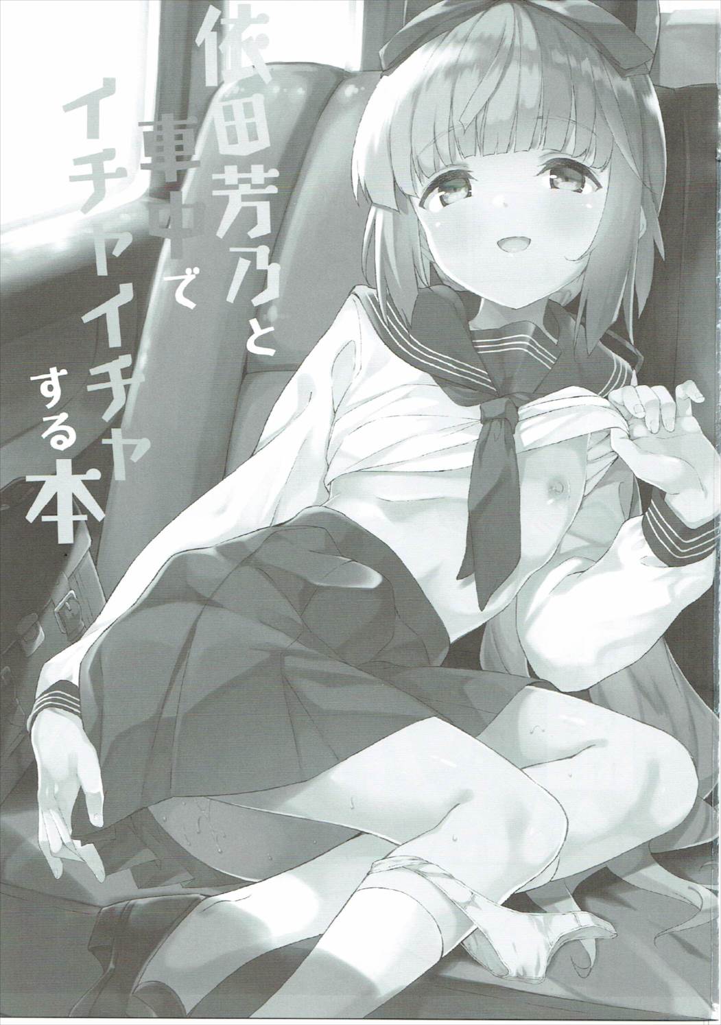 Yorita Yoshino to Shachuu de Ichaicha Suru Hon page 2 full
