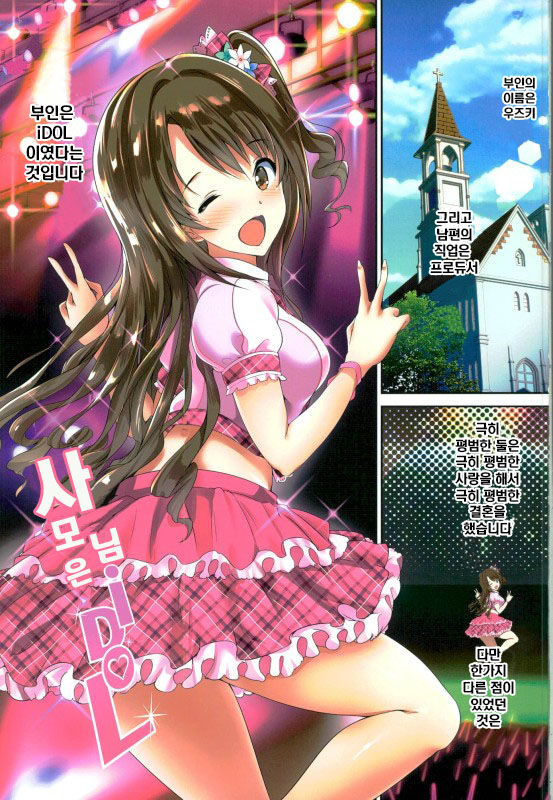 Oku-sama wa iDOL -Shimamura Uzuki Hen- | 사모님은 iDOL -시마무라 우즈키편- page 2 full