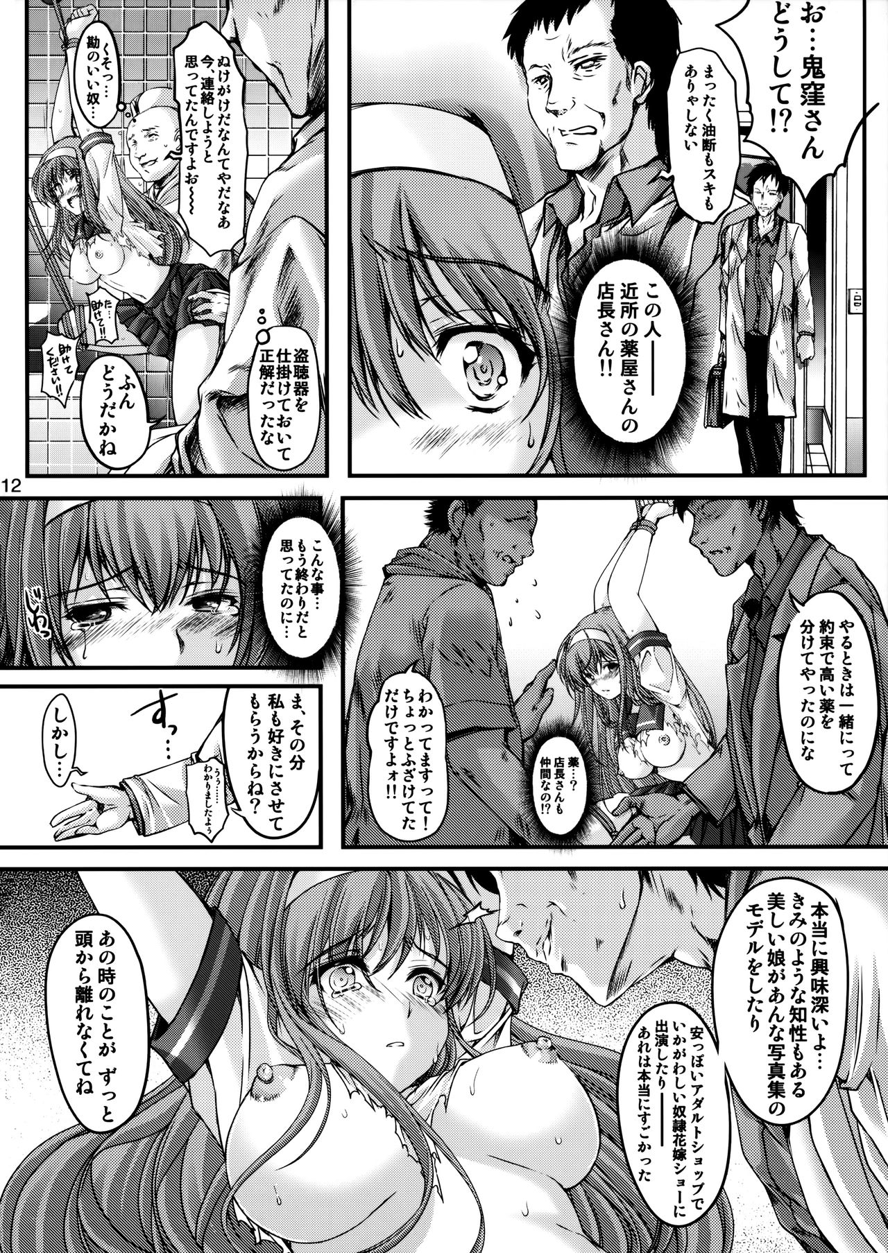 Shiori Dai-Nijuusan-Shou Injuu no Shanikusai - Shiori Volume 23 Carnival For Lusty Beasts page 11 full