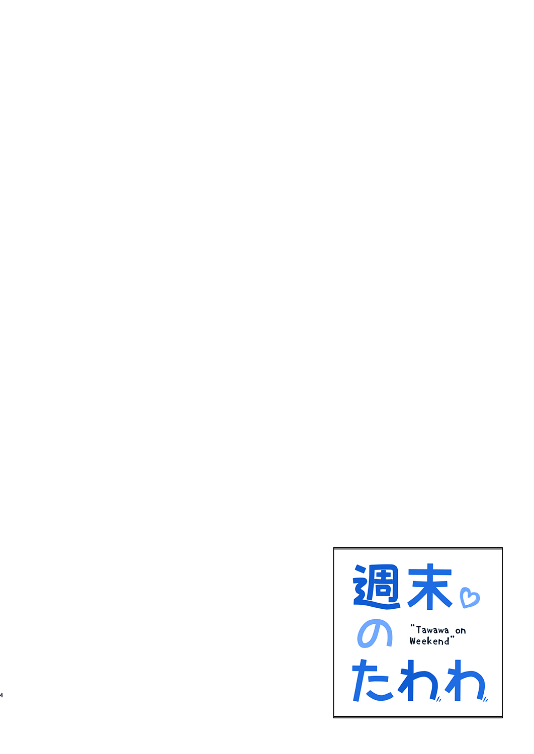 Shuumatsu no Tawawa - Tawawa on Weekend page 3 full