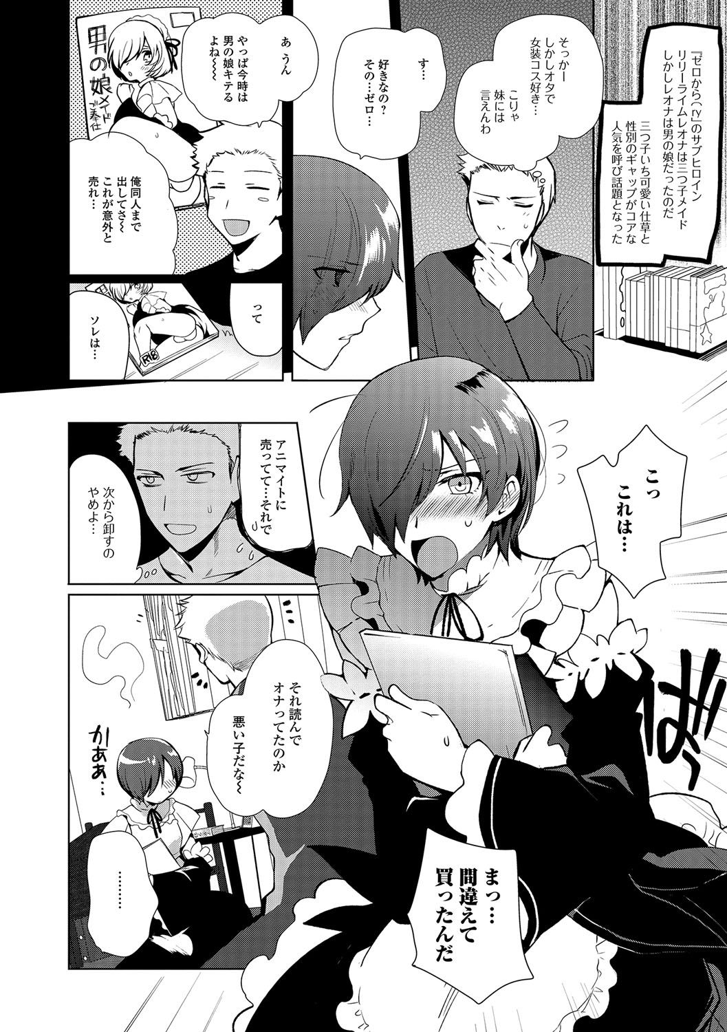 Gekkan Web Otoko no Ko-llection! S Vol. 13 page 11 full