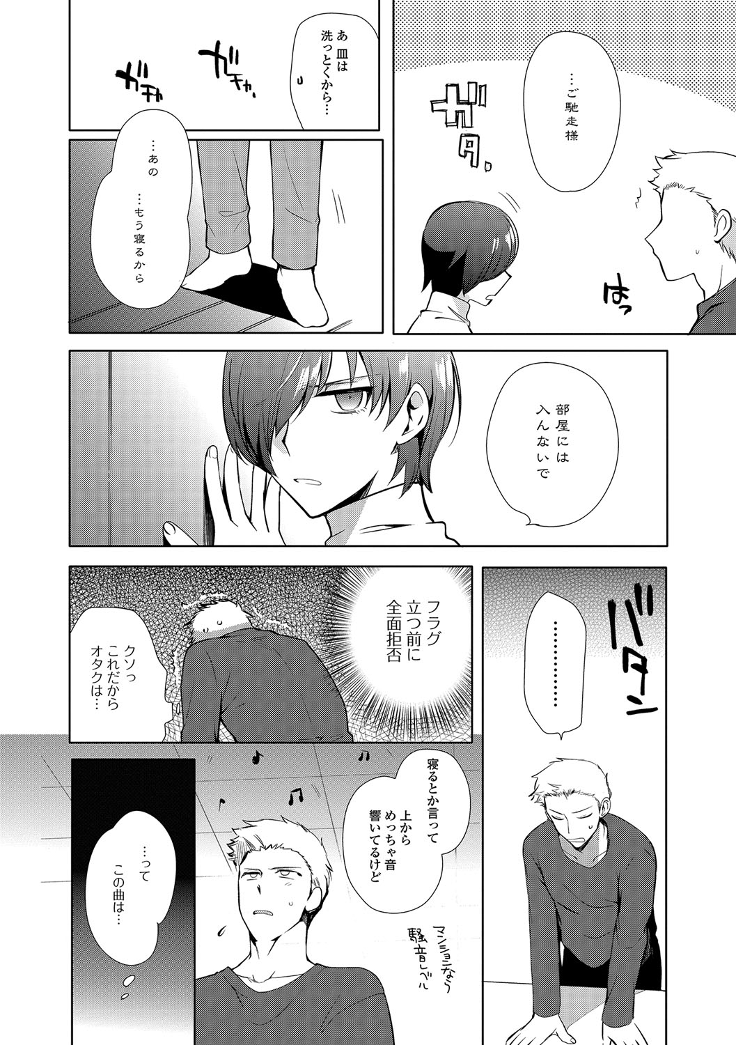 Gekkan Web Otoko no Ko-llection! S Vol. 13 page 9 full