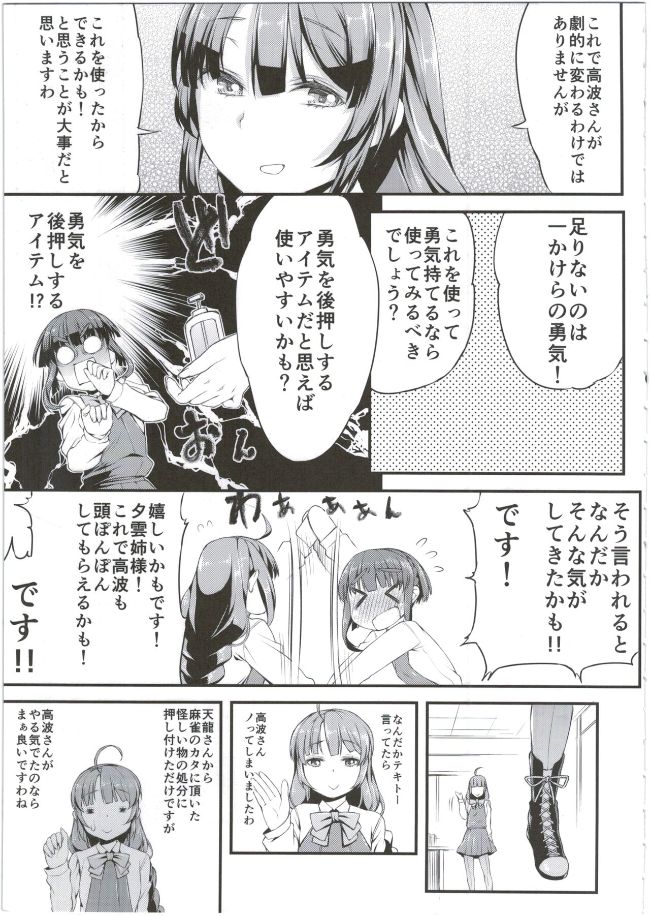 Takanami-chan wa Ganbatta kamo. desu! page 5 full