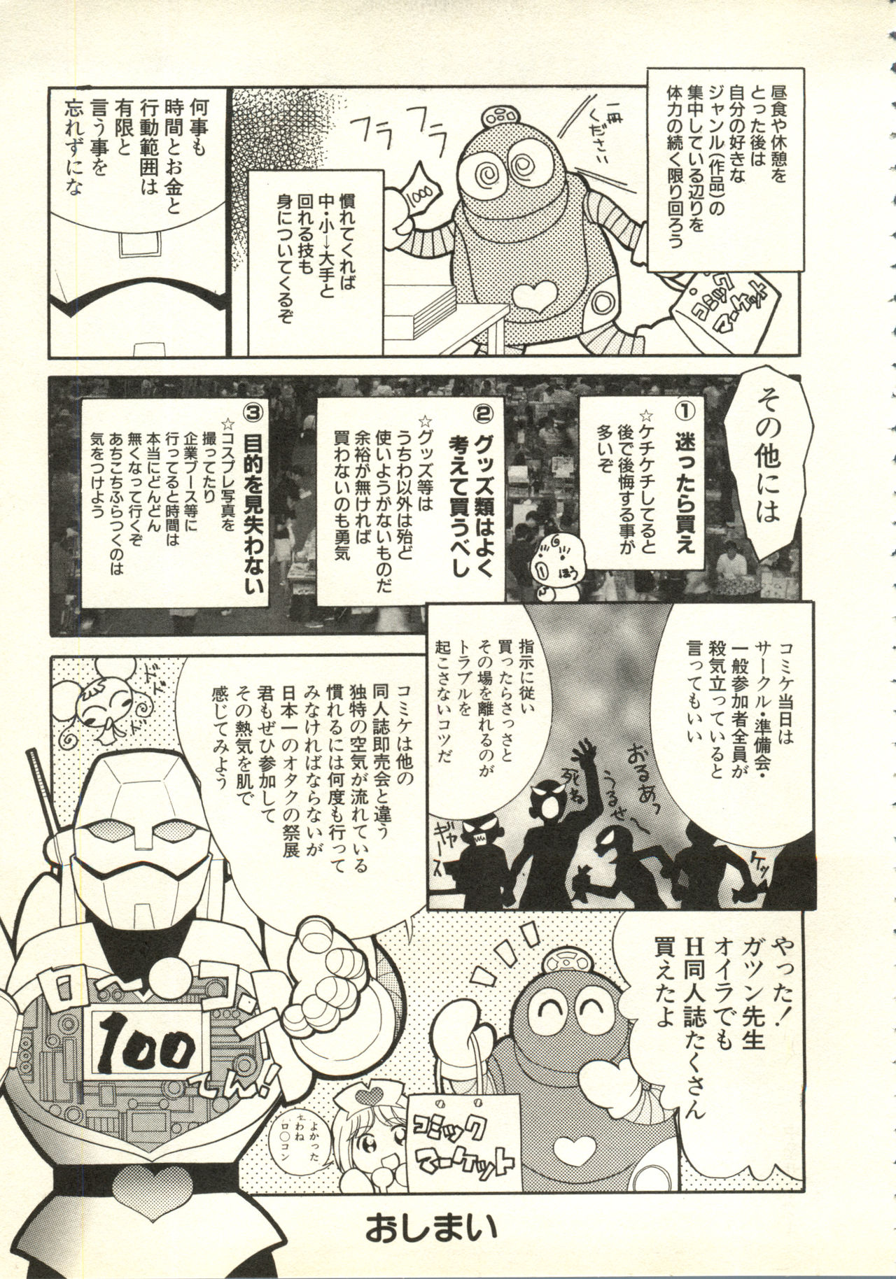 Bishoujo Shoukougun V3  '99 Summer Edition page 12 full