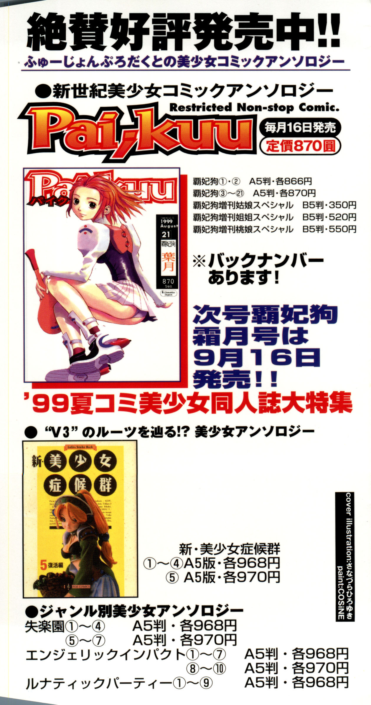 Bishoujo Shoukougun V3  '99 Summer Edition page 3 full