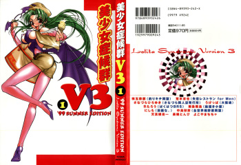 [Anthology] Bishoujo Shoukougun V3 (1) '99 Summer Edition (Various) cover