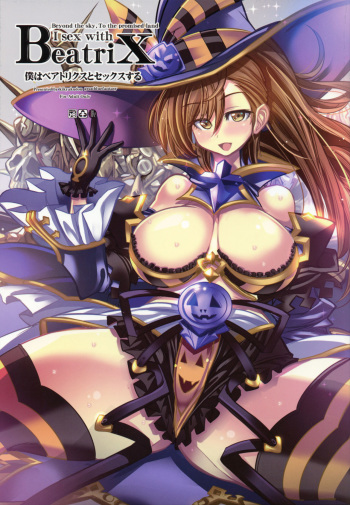 (C91) [Kikyakudou (Karateka Value)] Boku wa Beatrix to Sex Suru (Granblue Fantasy) cover