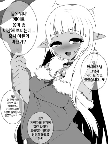 [OR@NGEGOON] 카시야스에게 마력충전하는 케이트 만화 (Dungeon Fighter Online) [Korean] cover