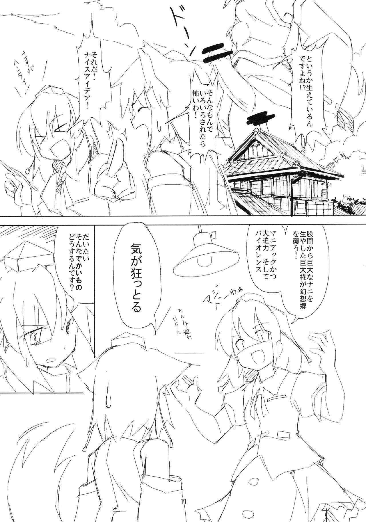 Shameimaru Kyouju no Hiritsuteki Aijou page 11 full