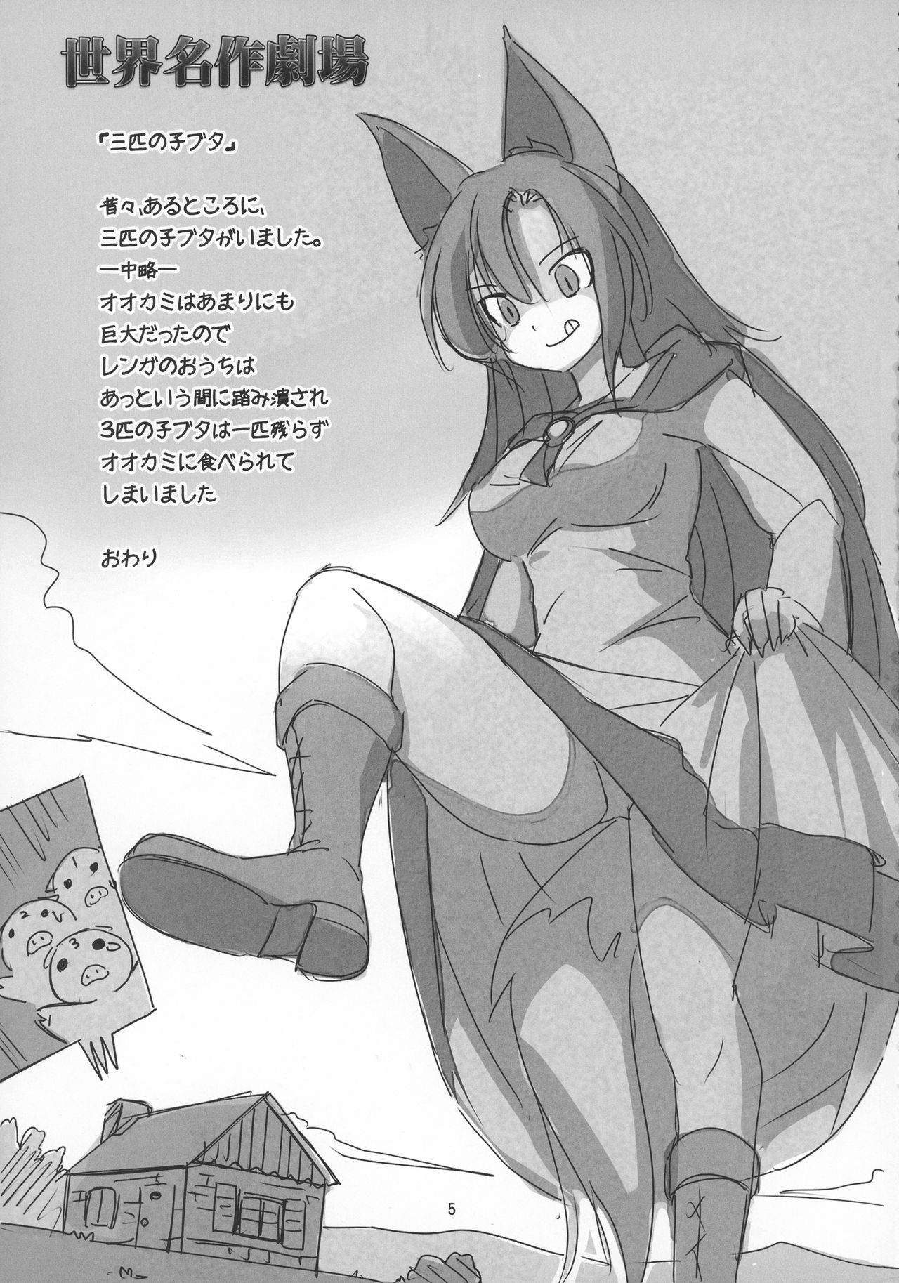 Shameimaru Kyouju no Hiritsuteki Aijou page 5 full
