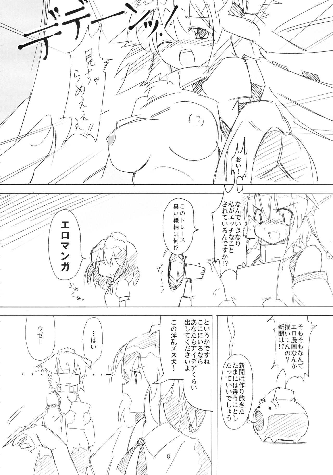 Shameimaru Kyouju no Hiritsuteki Aijou page 8 full