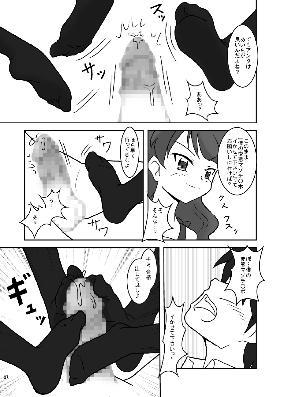 1000% Koki Shite Mitai page 8 full