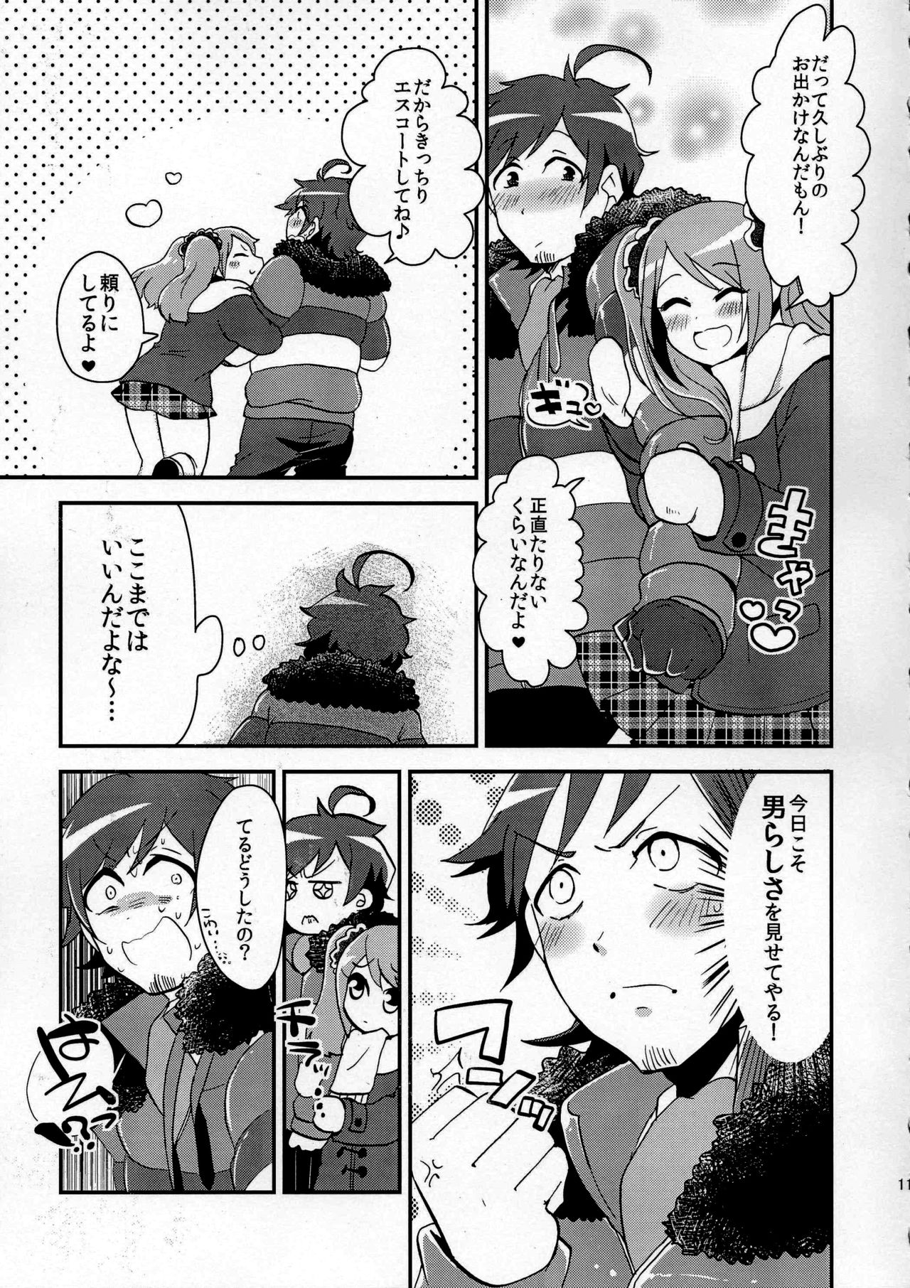 Ore no Suki ni Odorasete! page 11 full