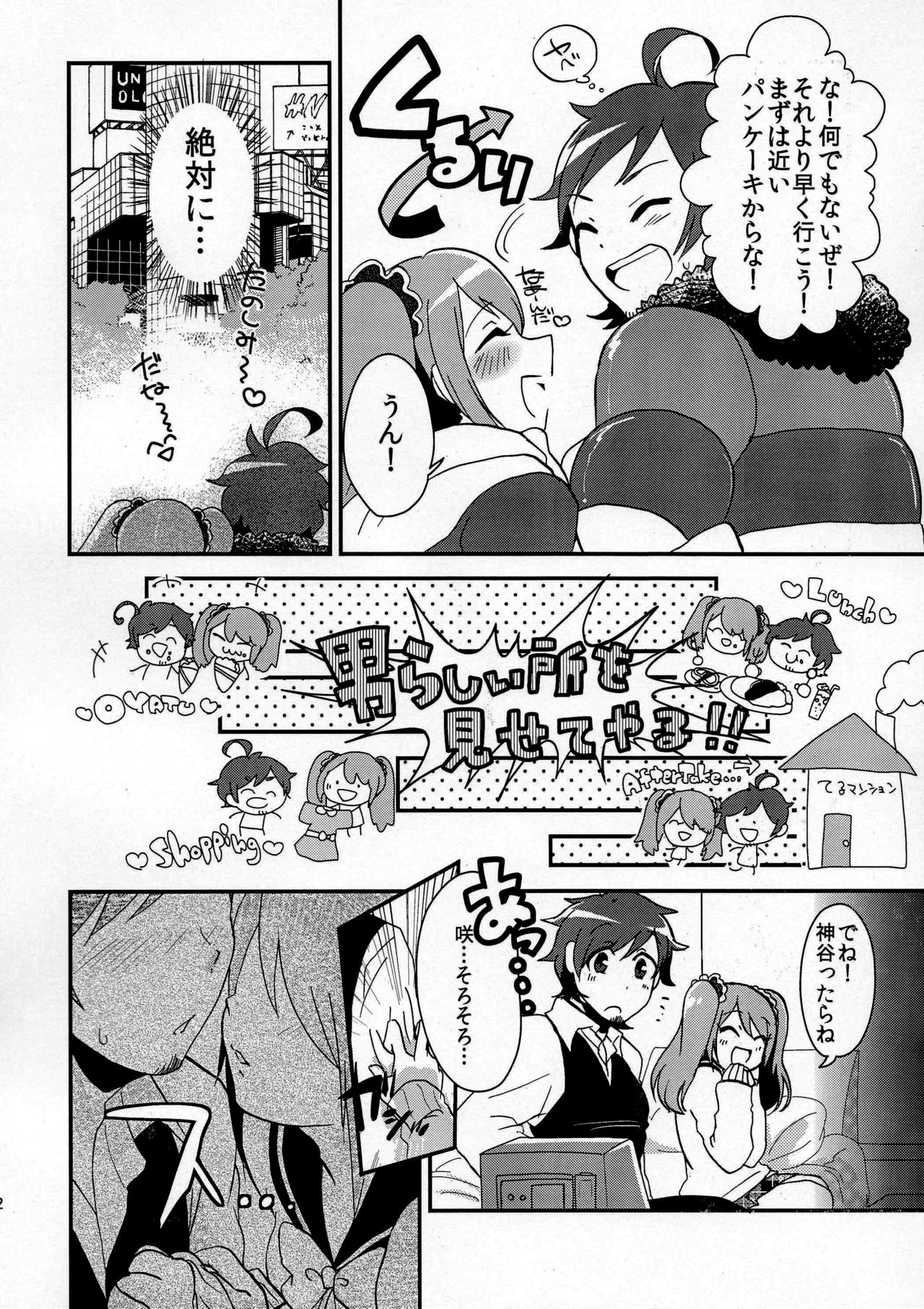 Ore no Suki ni Odorasete! page 12 full