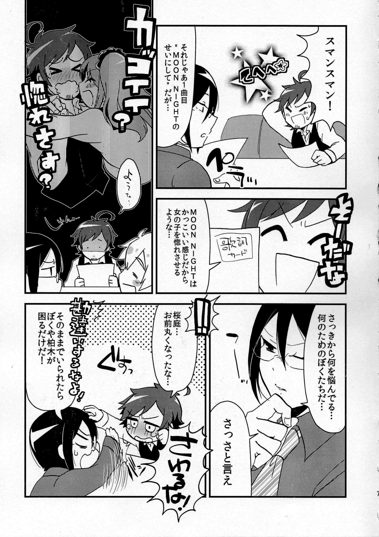 Ore no Suki ni Odorasete! page 7 full