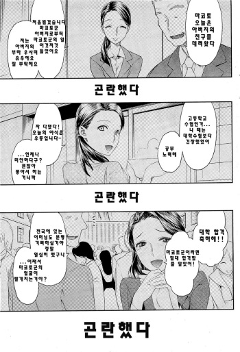 [Wamusato Haru] Chichi no Koibito | 아버지의 애인 (COMIC HOTMiLK 2010-12) [Korean] cover
