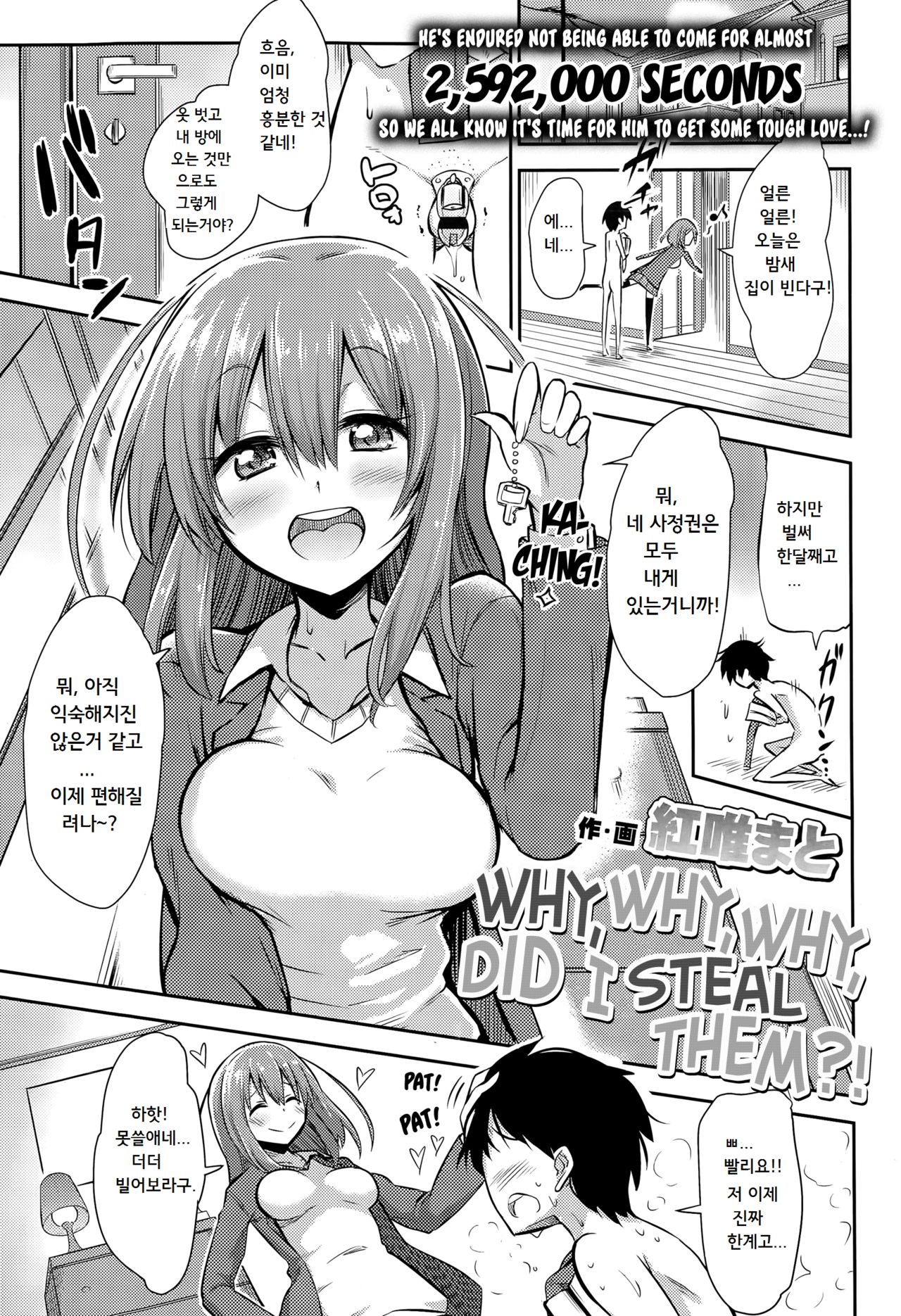 Boku wa Naze Naze Naze Totta!? | Why why why, did I steal them?! page 1 full