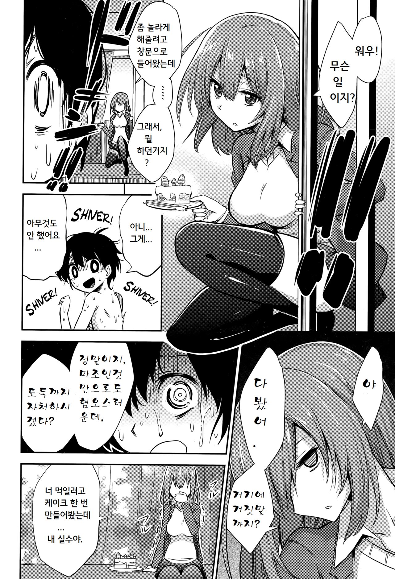 Boku wa Naze Naze Naze Totta!? | Why why why, did I steal them?! page 10 full