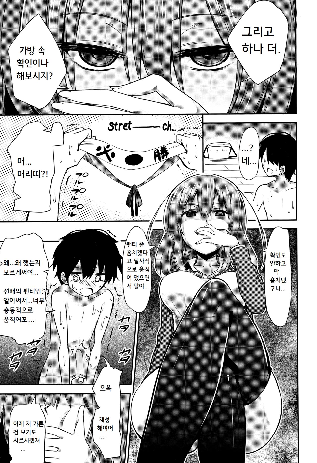Boku wa Naze Naze Naze Totta!? | Why why why, did I steal them?! page 11 full