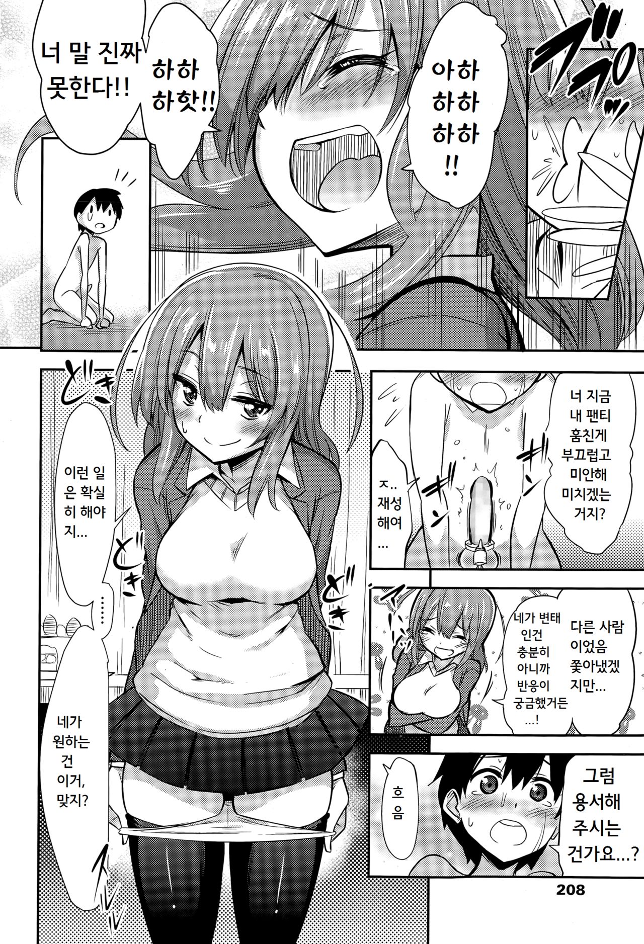 Boku wa Naze Naze Naze Totta!? | Why why why, did I steal them?! page 12 full