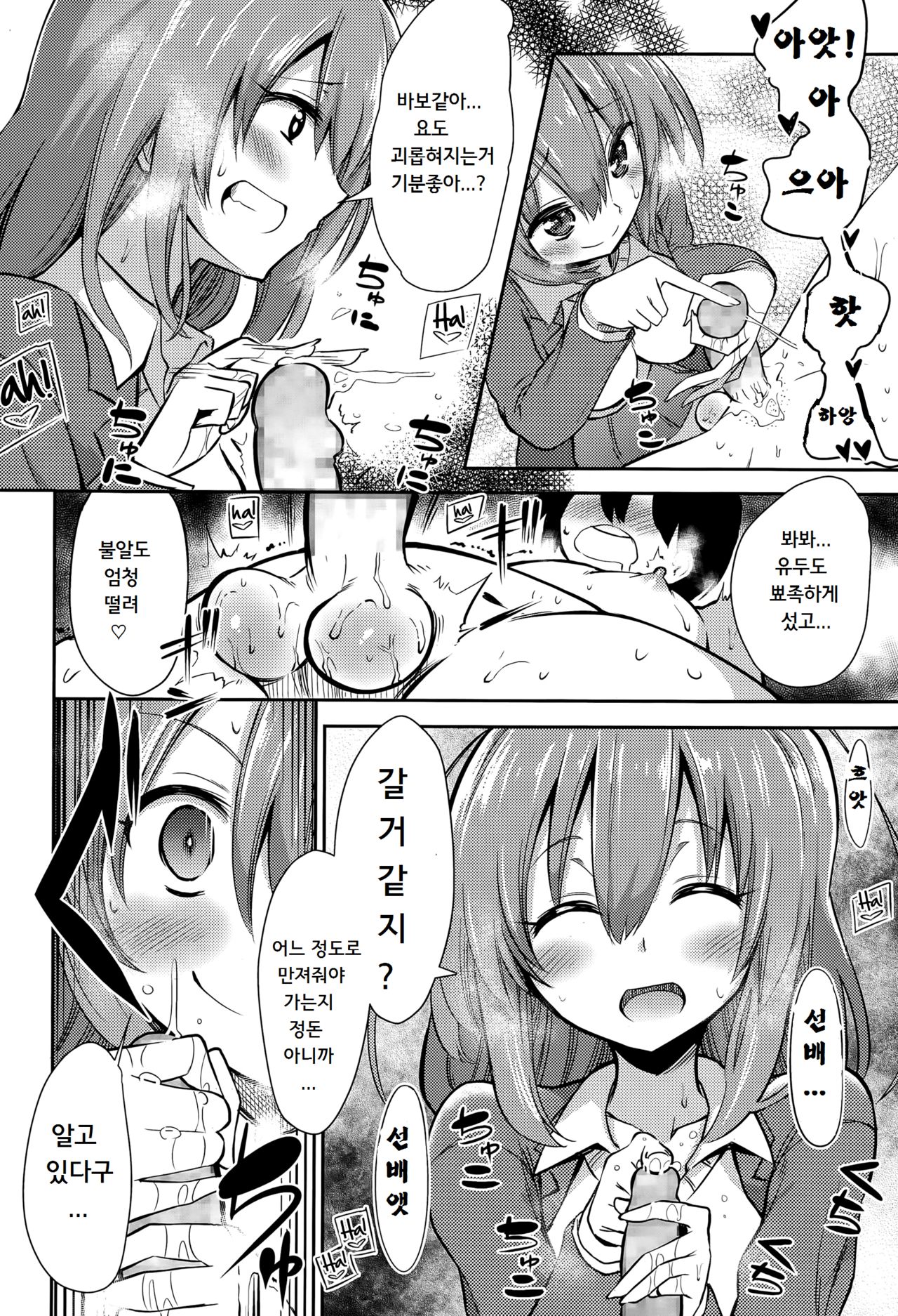 Boku wa Naze Naze Naze Totta!? | Why why why, did I steal them?! page 4 full