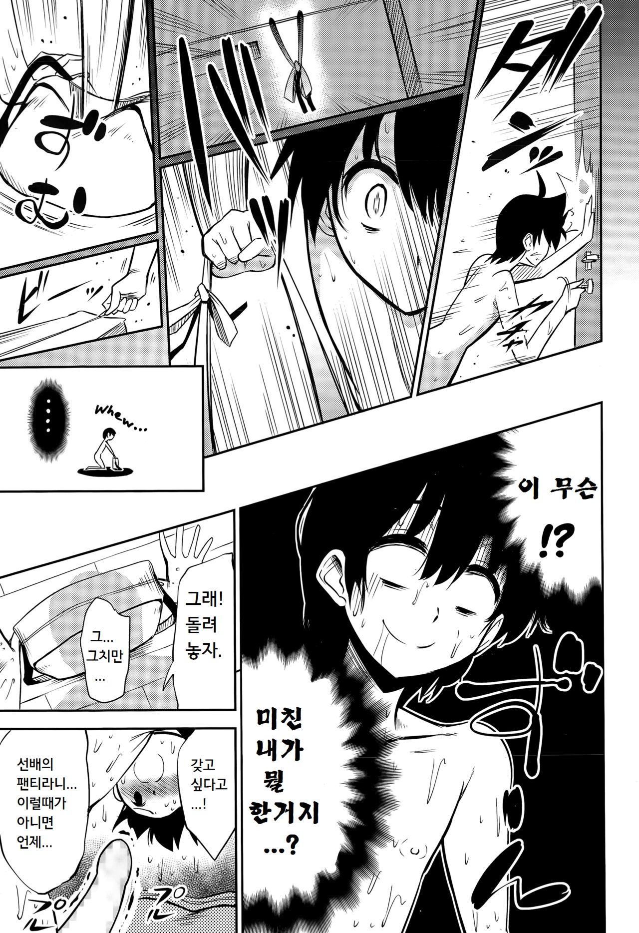 Boku wa Naze Naze Naze Totta!? | Why why why, did I steal them?! page 9 full