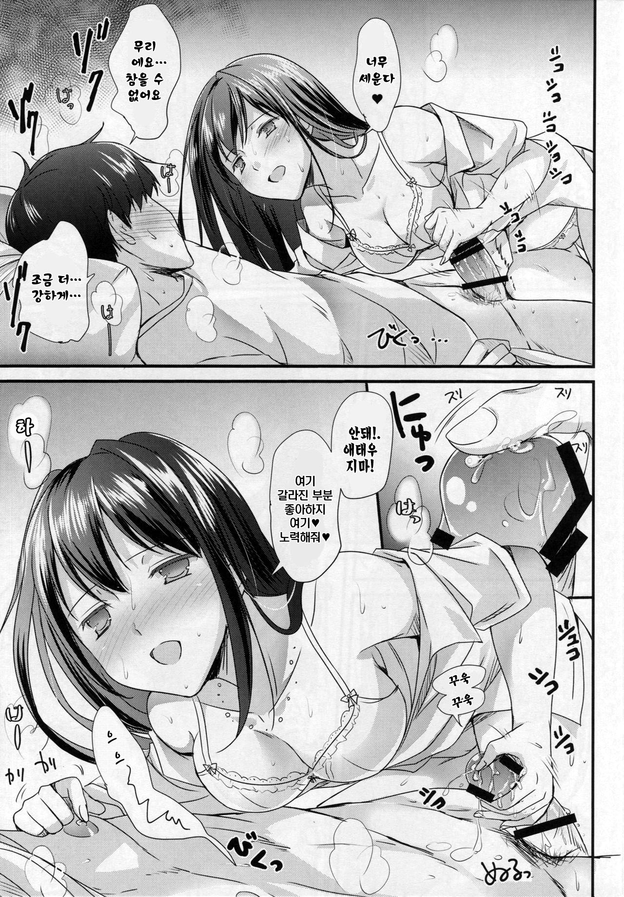 Kimi no Ichiban Suki na Basho | 당신이 가장 좋아하는 장소 page 12 full