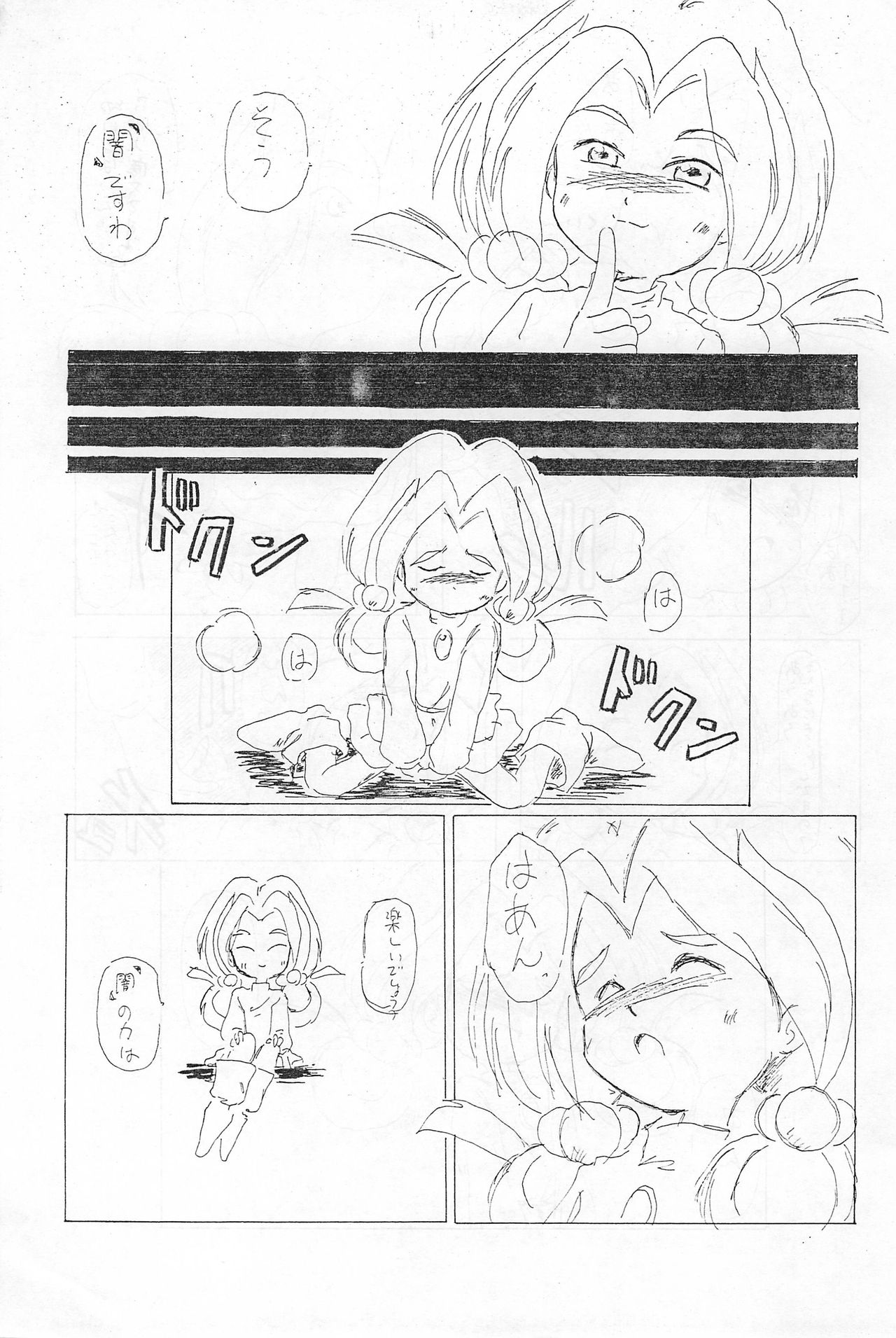 Iya da Mon. page 11 full