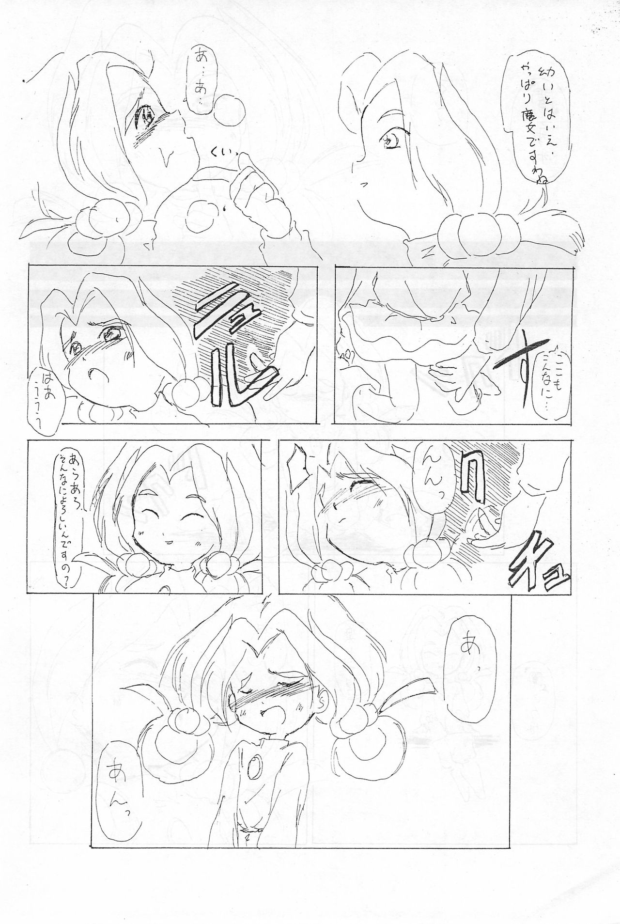 Iya da Mon. page 12 full