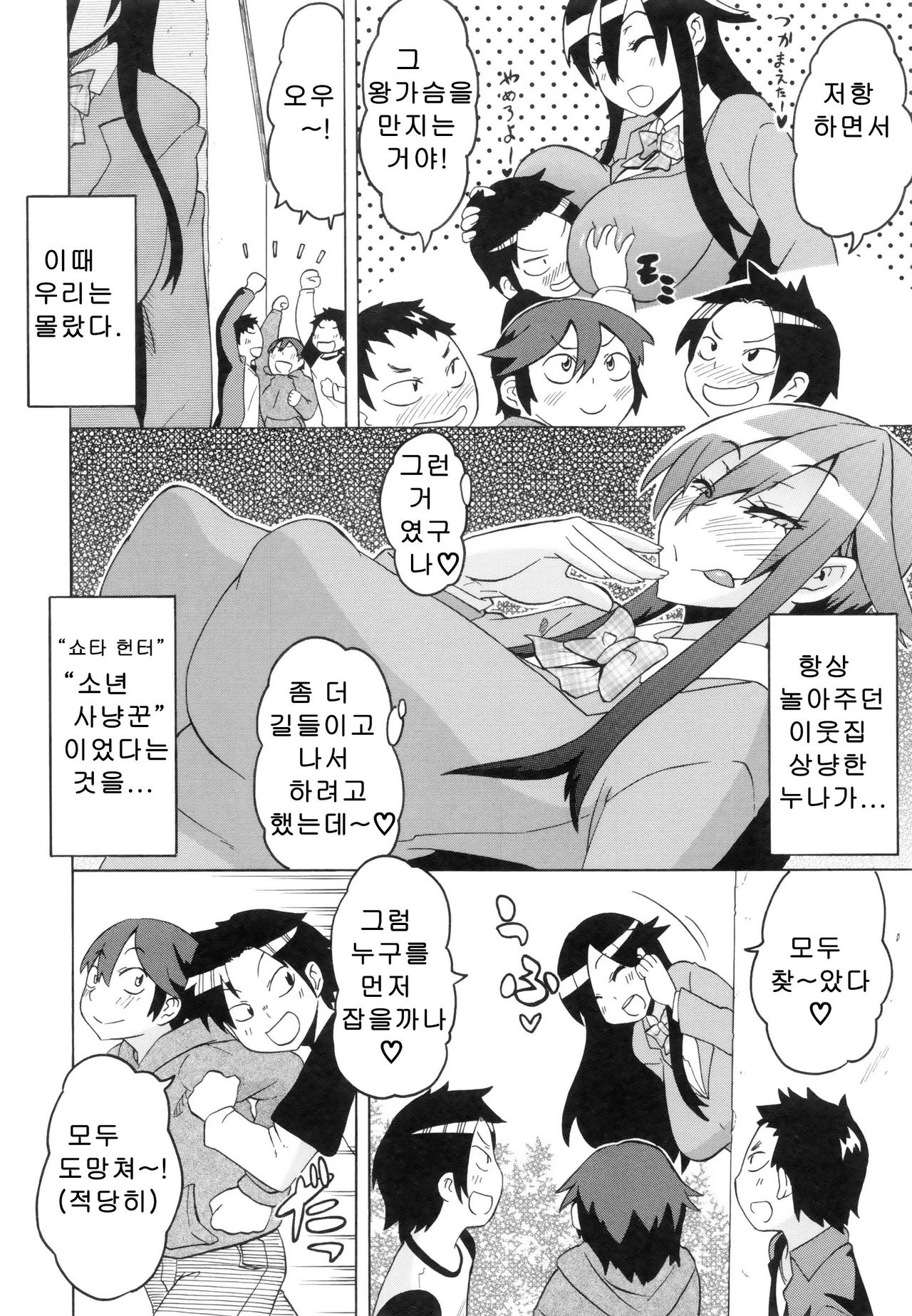 Shota Hunting page 10 full