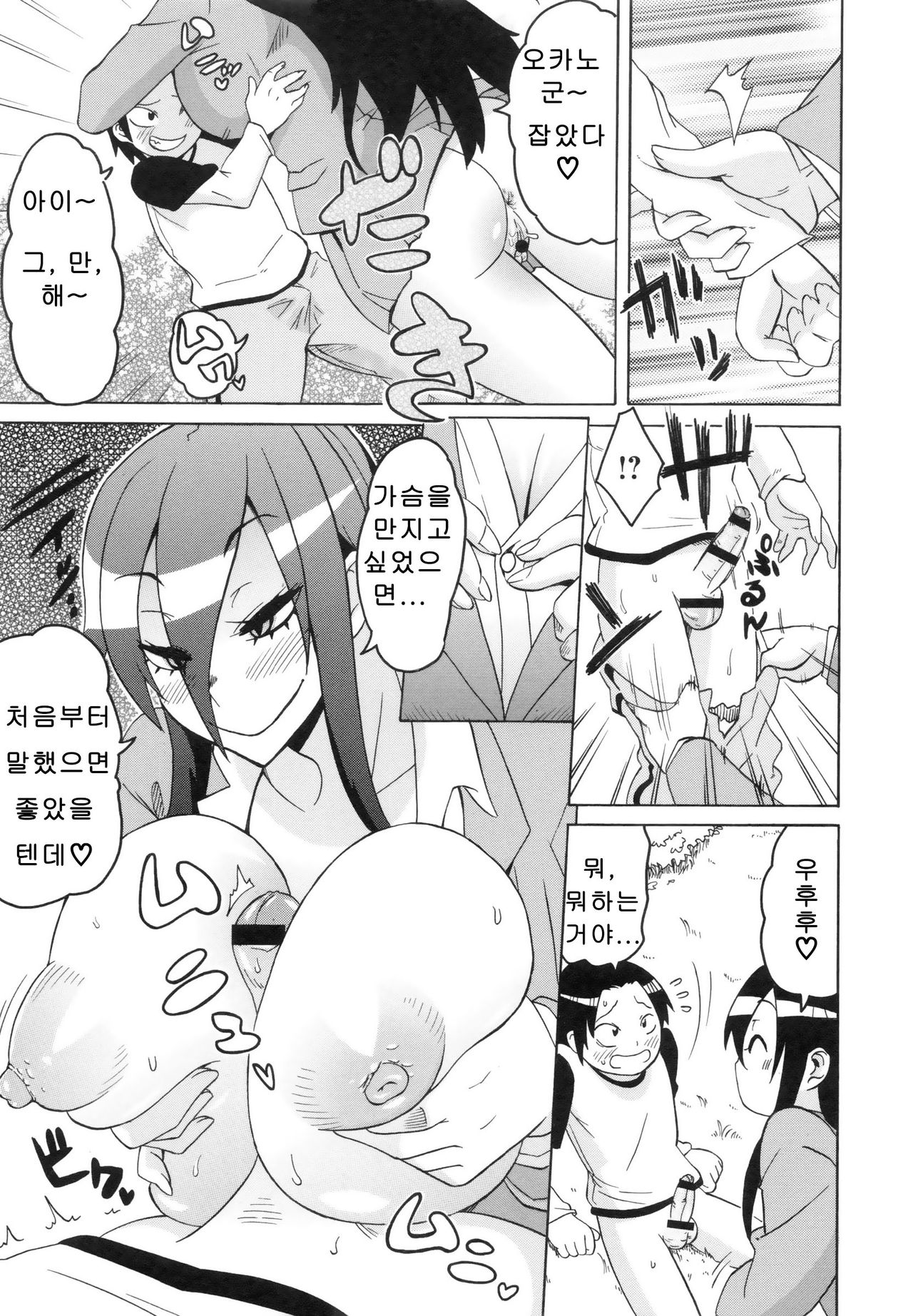 Shota Hunting page 11 full