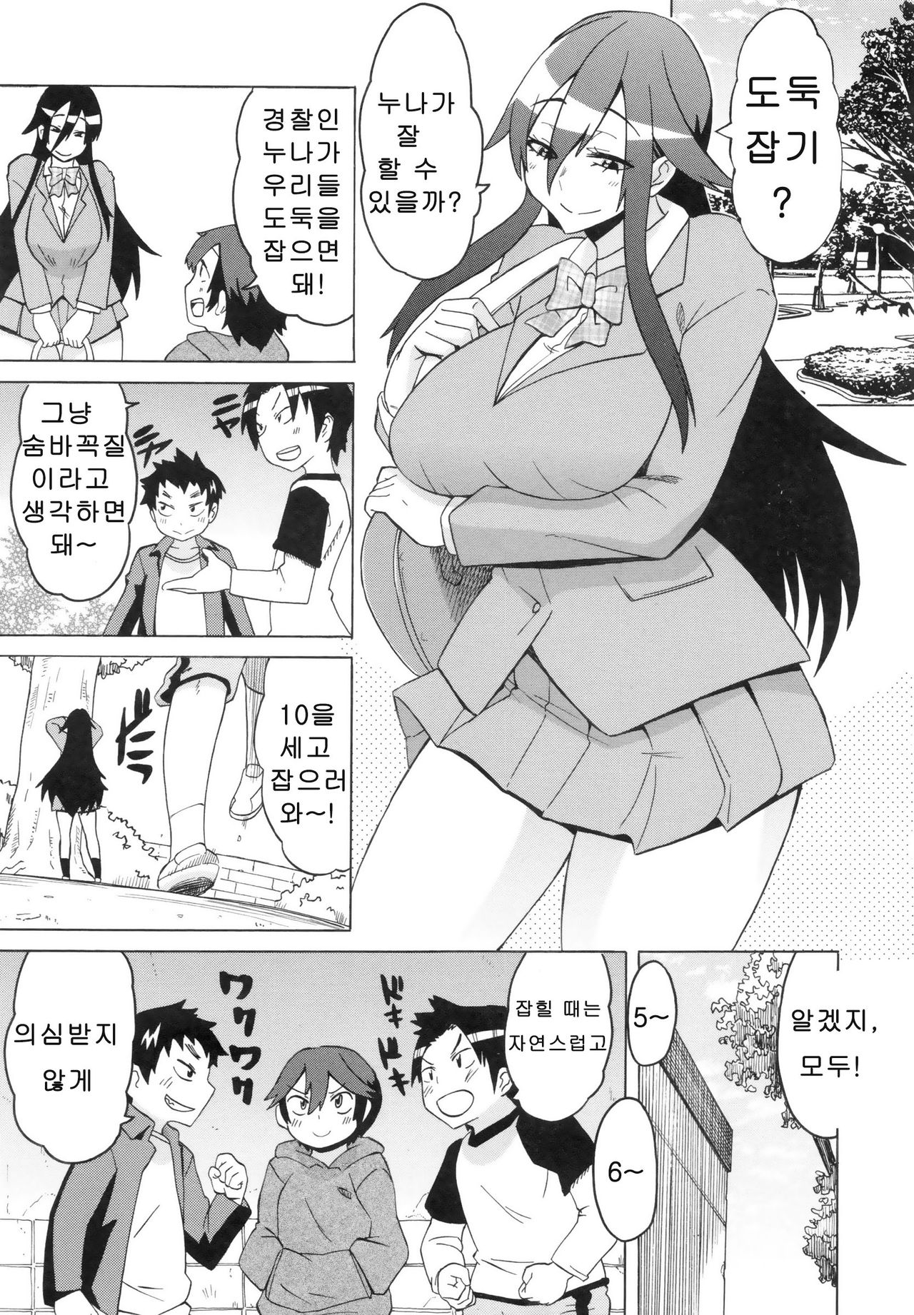 Shota Hunting page 9 full