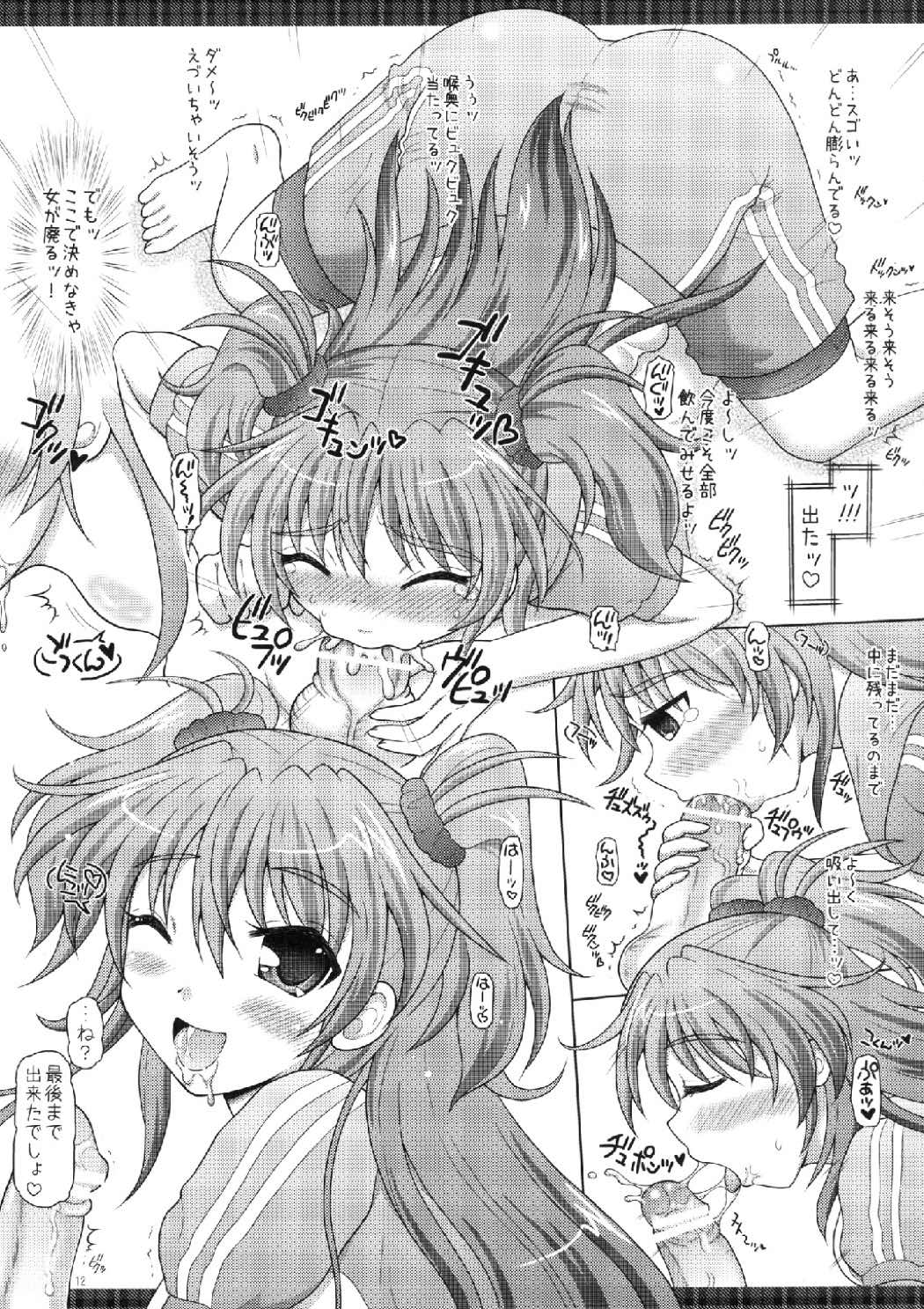 Mousou Kanojo ~Cure Melody~ page 12 full