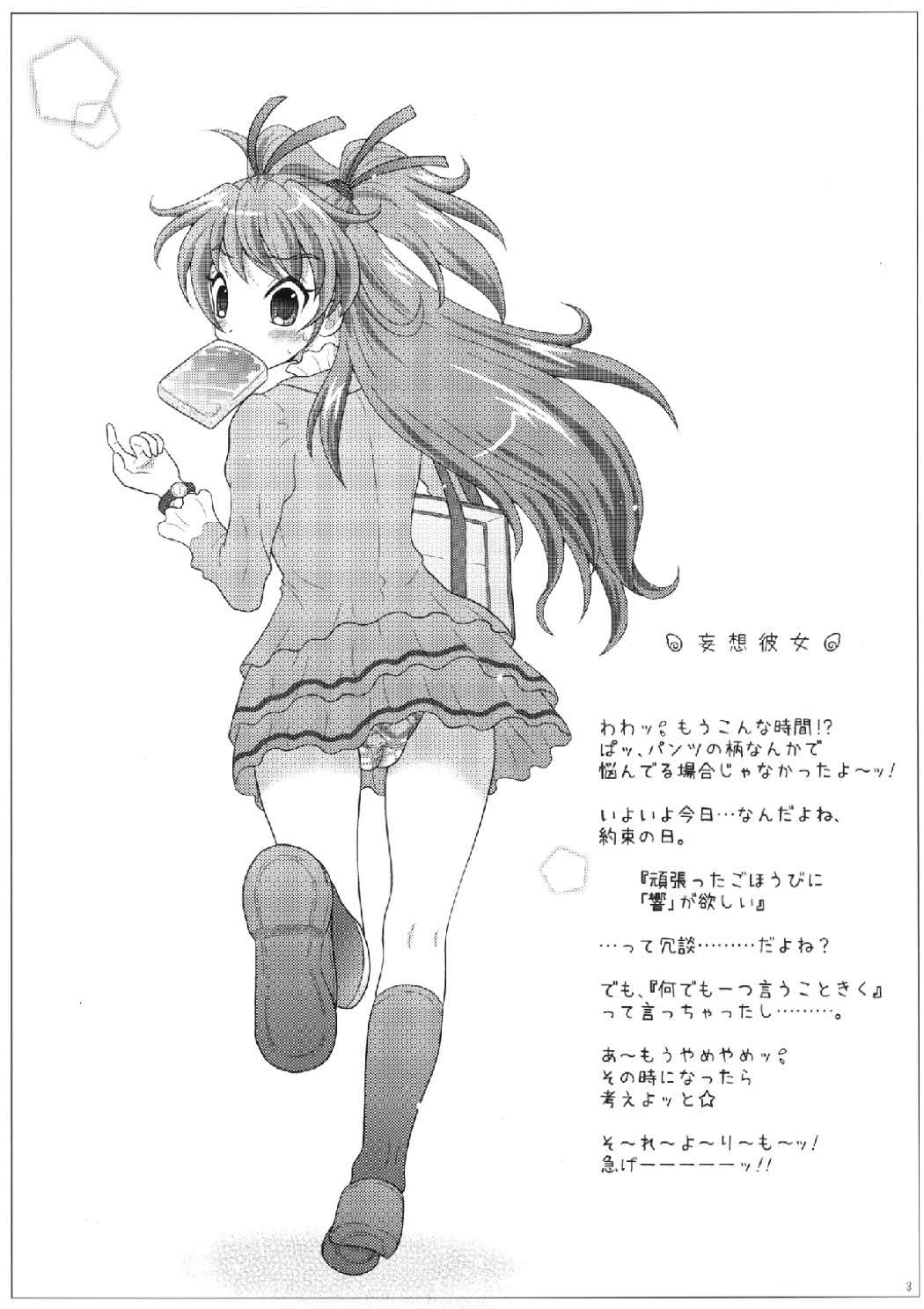 Mousou Kanojo ~Cure Melody~ page 3 full