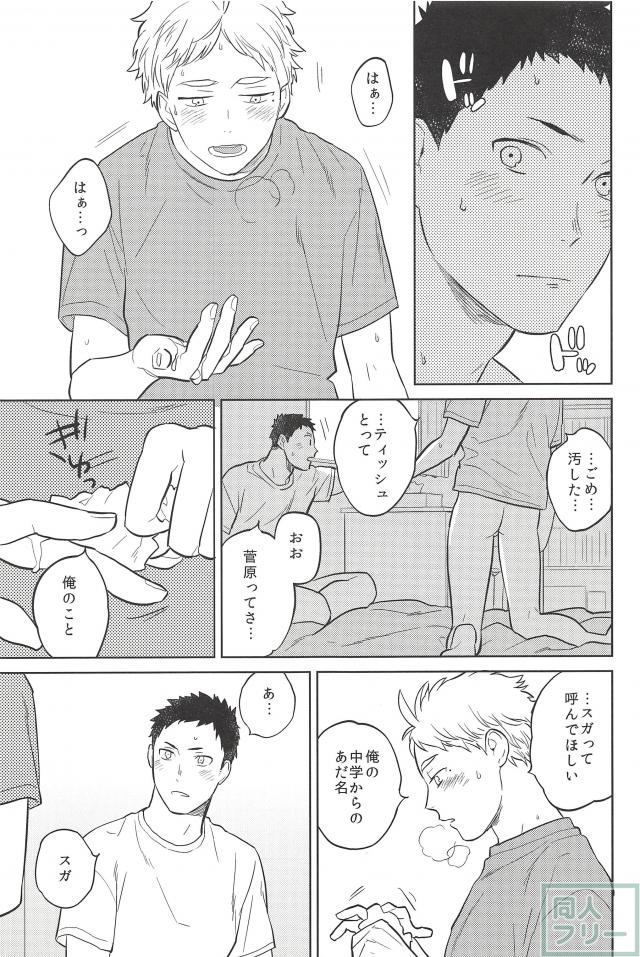 Haru no Ame page 12 full