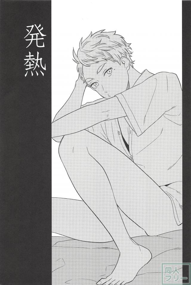 Haru no Ame page 2 full