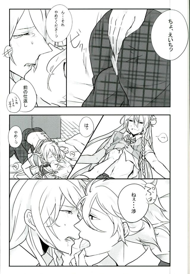 Choroi Yatsu page 12 full
