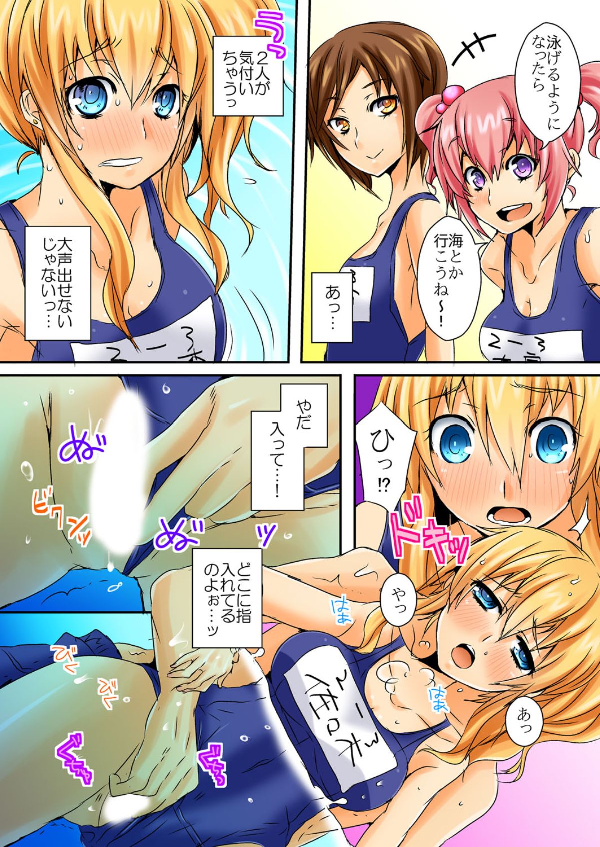 When I rubbed milk of a bad girl, became surprisingly obedient 1 page 11 full