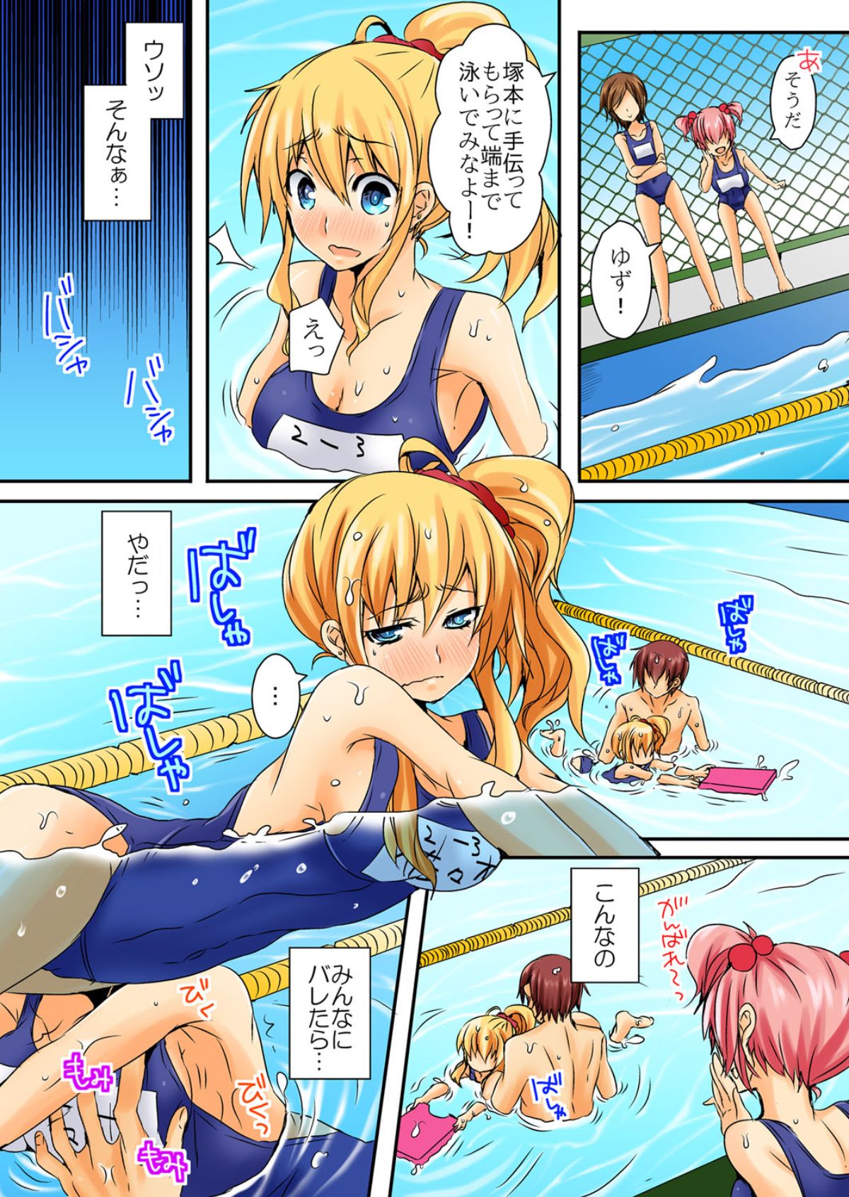 When I rubbed milk of a bad girl, became surprisingly obedient 1 page 12 full