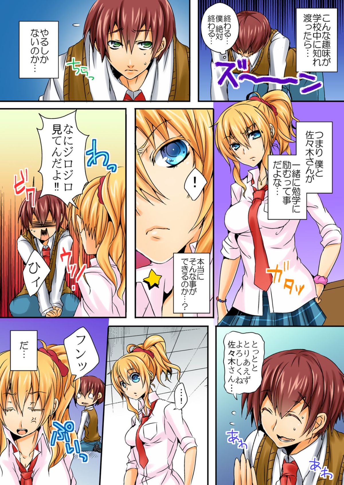When I rubbed milk of a bad girl, became surprisingly obedient 1 page 6 full