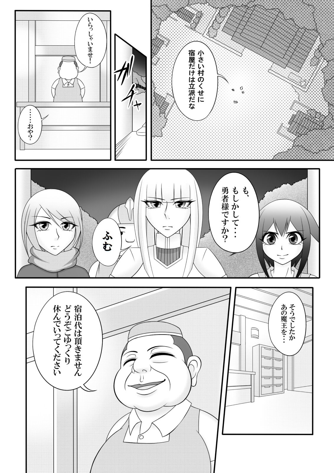 Yadoya no Oji-san page 5 full