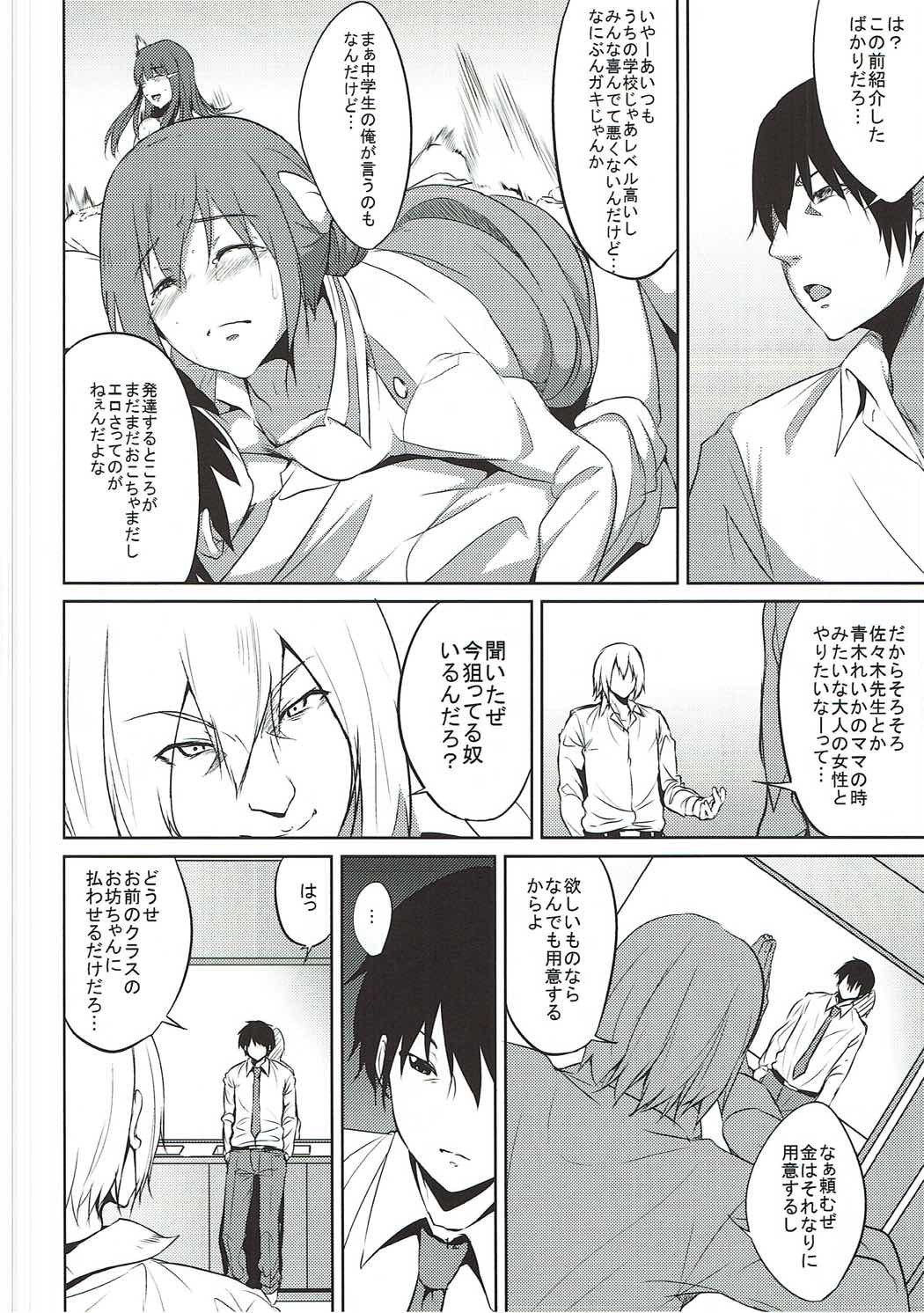 Hoshizora Ikuyo-san ga Gakkou no Seito ni Netorareru Hon page 11 full