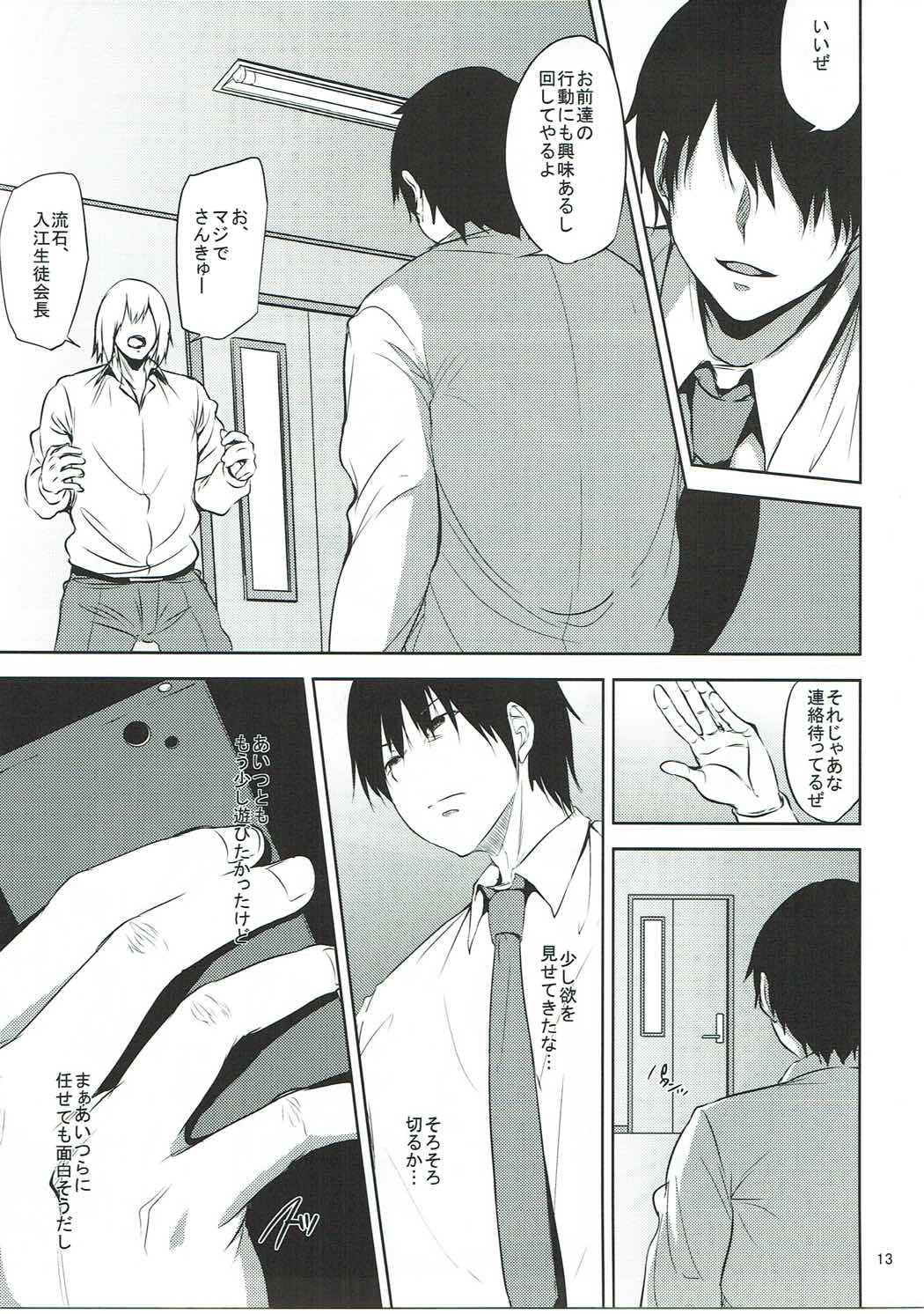 Hoshizora Ikuyo-san ga Gakkou no Seito ni Netorareru Hon page 12 full